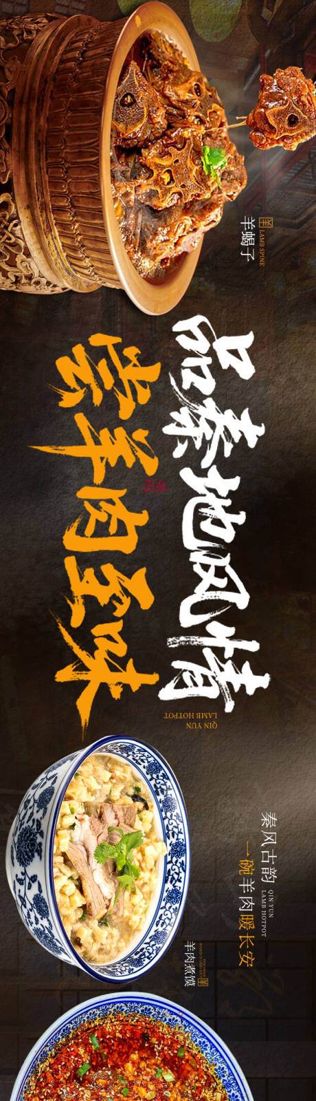 陕西羊肉海报长图