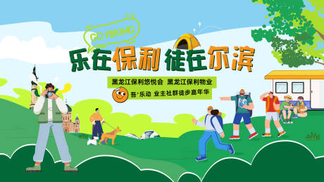 源文件下载【徒步露营活动背景板】编号：62430032031908644
