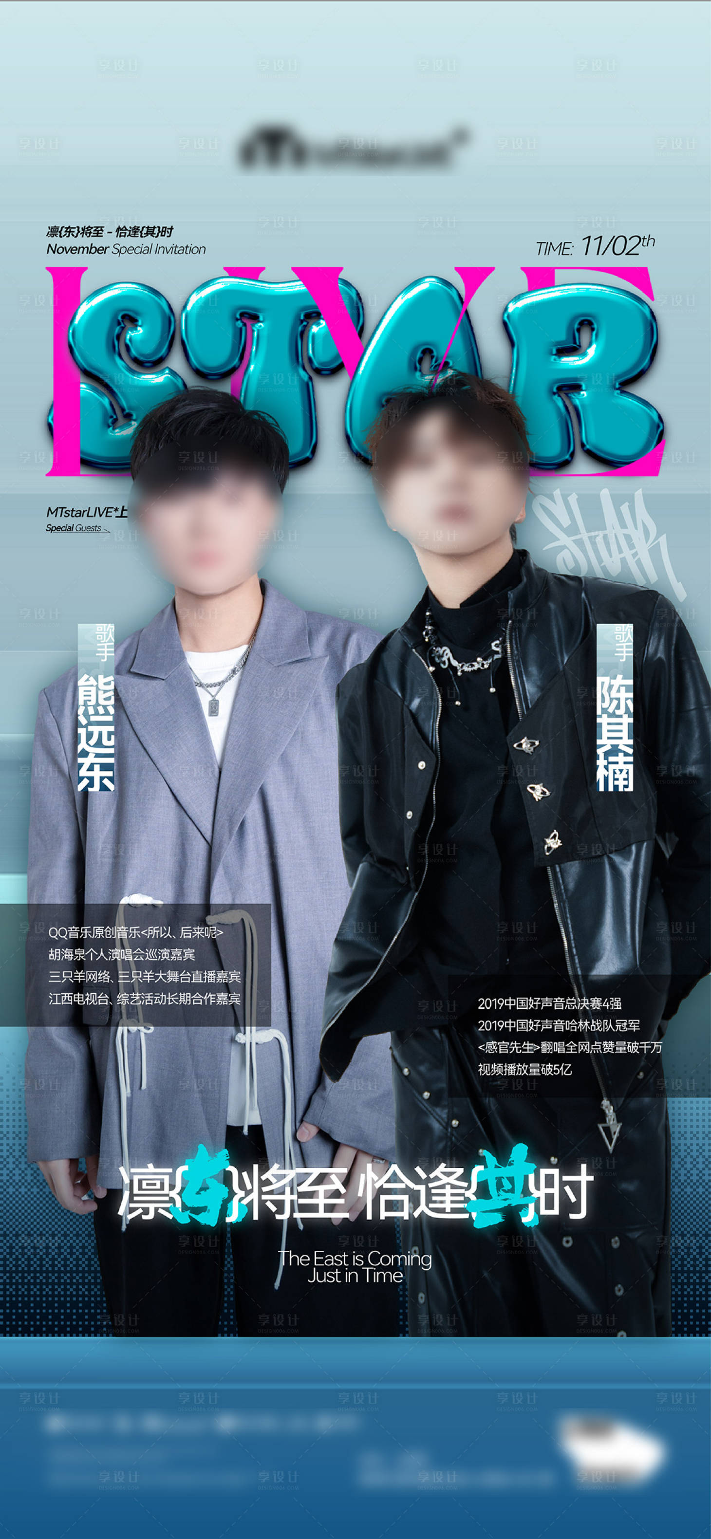 源文件下载【享设计】搜索编号：14990031935977417【酒吧夜店潮流双嘉宾歌手宣传海报】