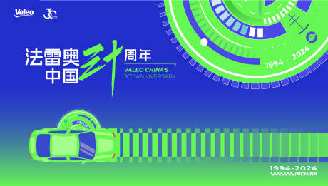 汽车三十周年海报