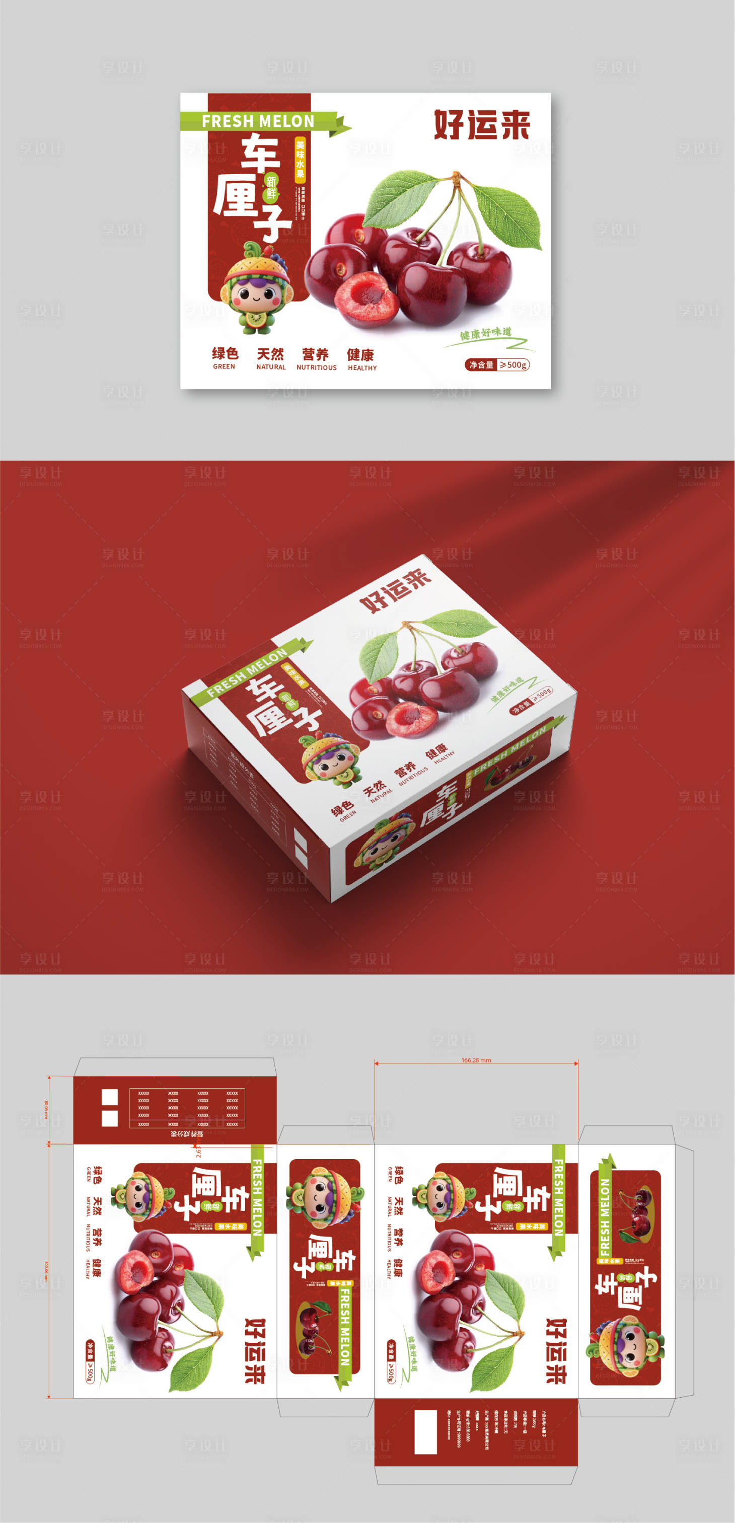 源文件下載【享設(shè)計(jì)】搜索編號(hào)：59700032224407804【車?yán)遄铀Y盒包裝設(shè)計(jì)】