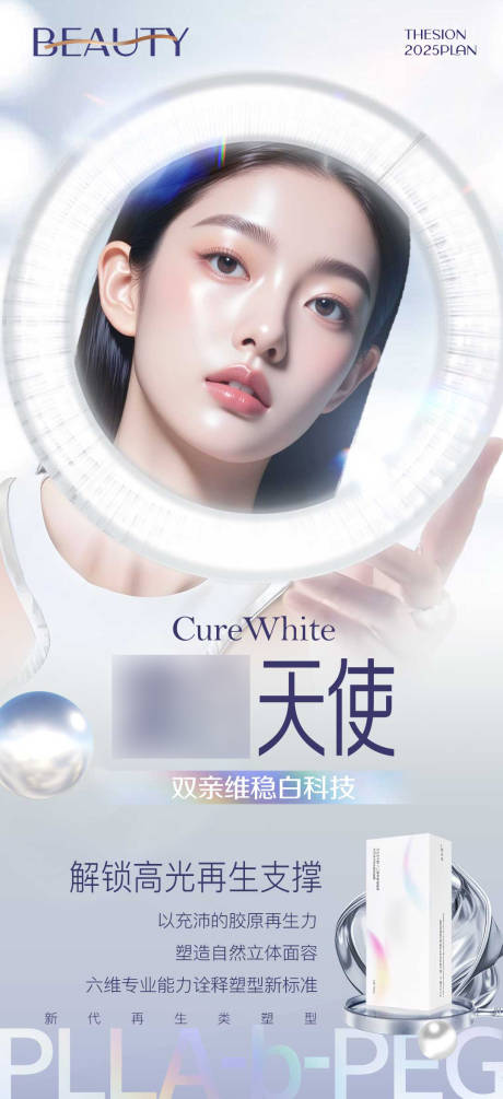源文件下載【再生膠原蛋白海報】編號：51660031778059662
