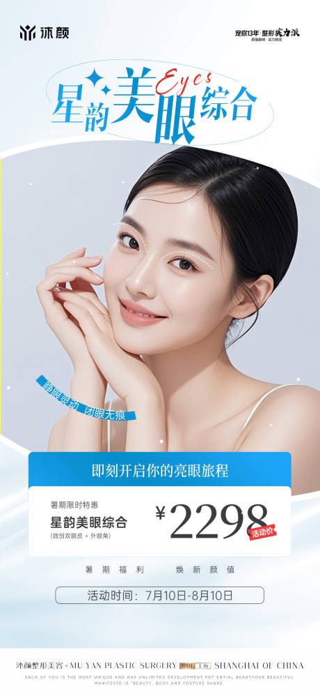 源文件下载【医美项目海报】编号：33830031847742533