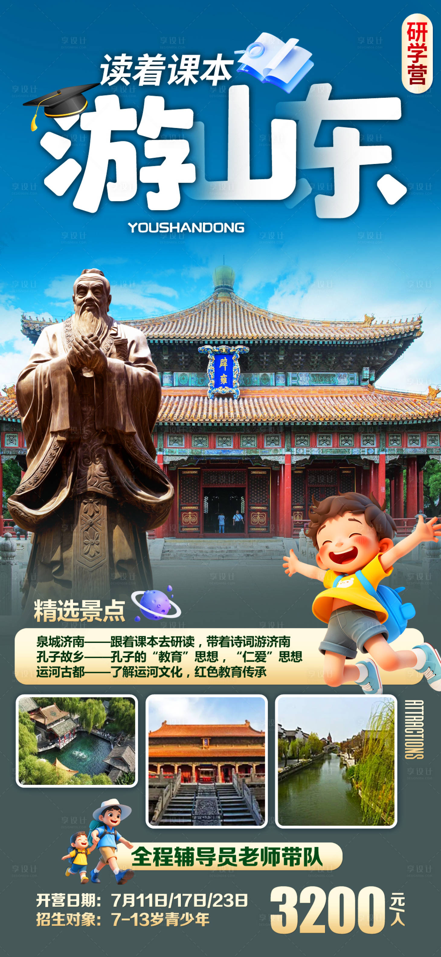 源文件下载【享设计】搜索编号：74380031874719239【游山东】