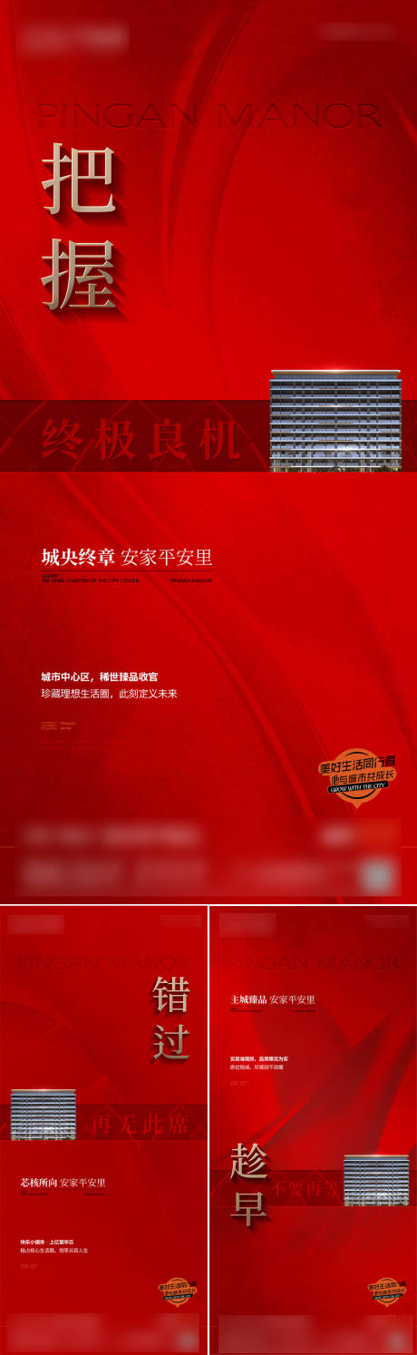 源文件下載【享設計】搜索編號：33930031839299294【房地產(chǎn)色熱銷政策系列海報】