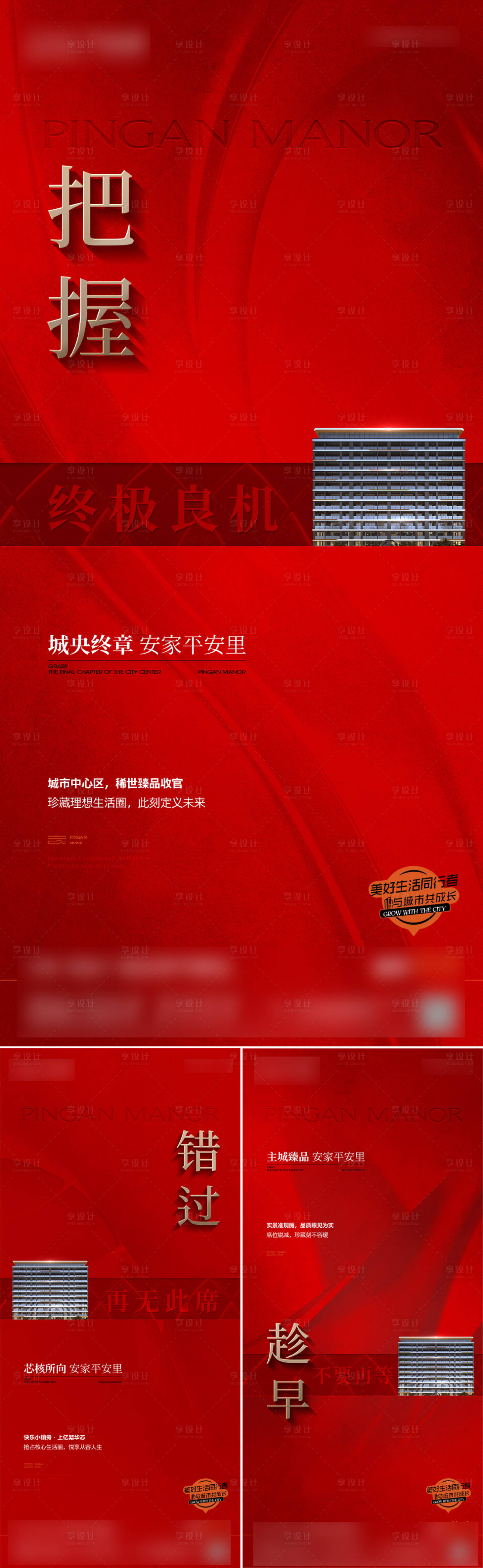 源文件下載【享設計】搜索編號：33930031839299294【房地產色熱銷政策系列海報】