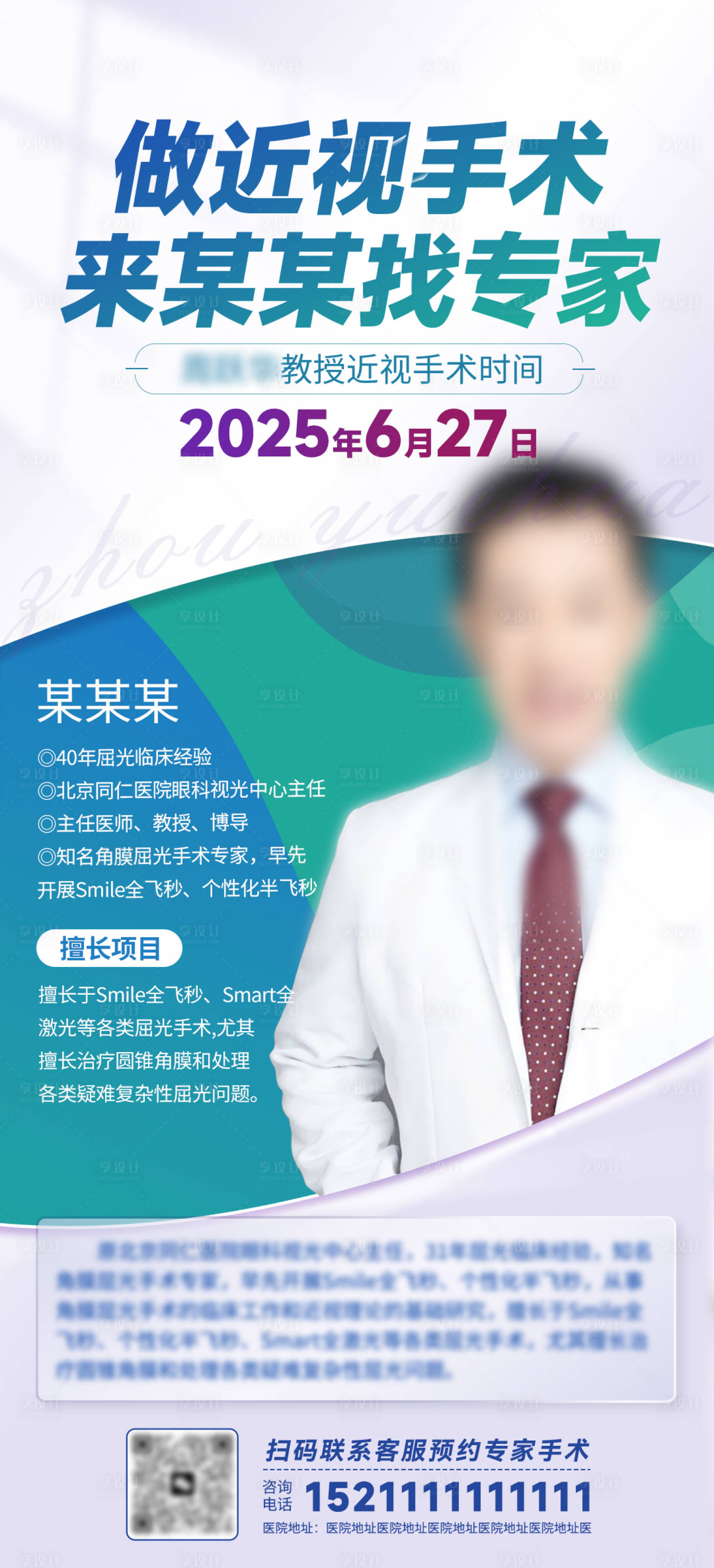 源文件下载【享设计】搜索编号：43220032003557740【个人简介专家海报】