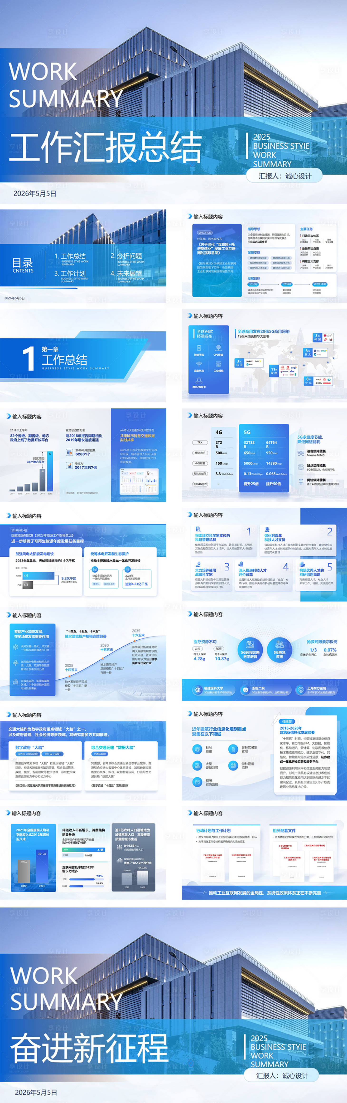 源文件下载【蓝色工作汇报PPT】编号：77110032120364397