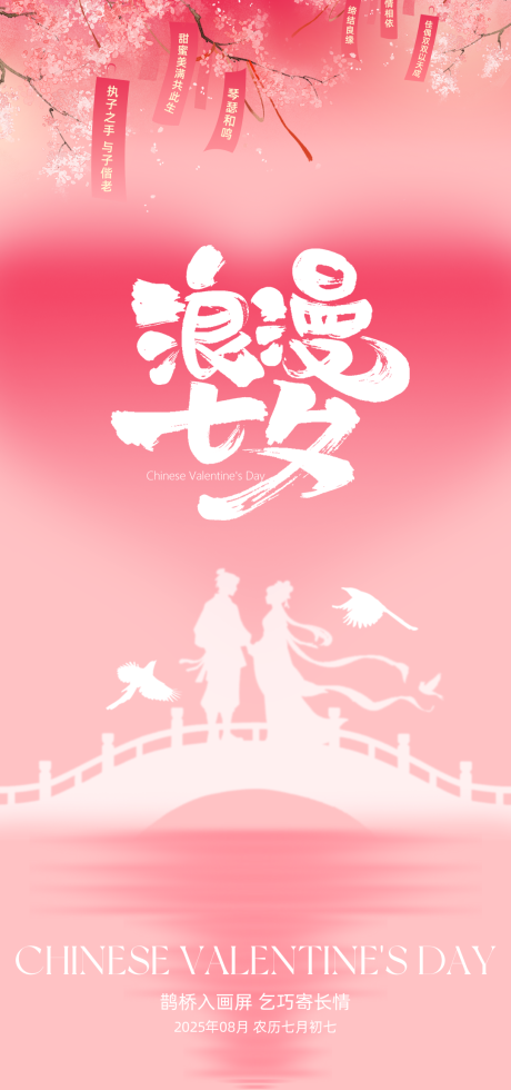 源文件下载【享设计】搜索编号：34590032212972963【七夕节日海报】