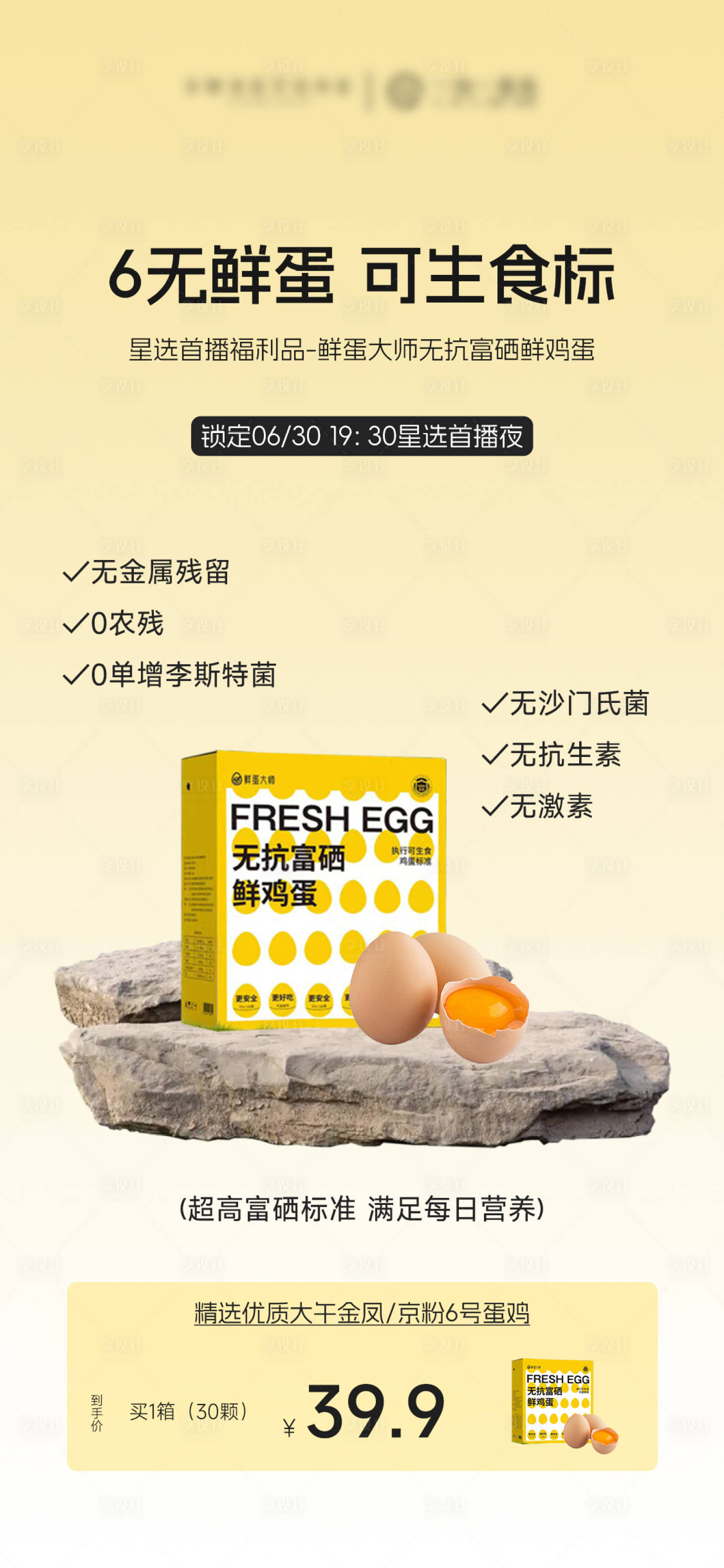 源文件下载【鸡蛋产品价格海报】编号：64350031698533732
