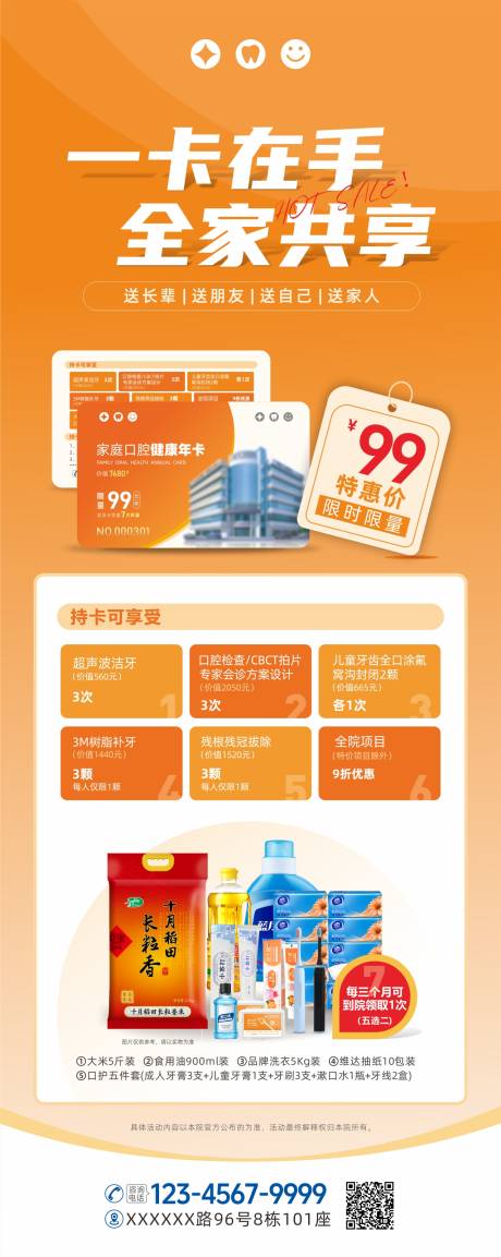 源文件下載【享設計】搜索編號：84110031767278186【口腔家庭年卡促銷會員VIP卡海報】