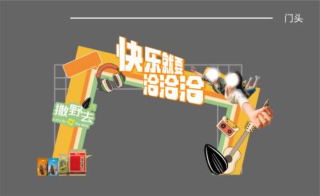 源文件下载【享设计】搜索编号：66280031794469340【异形门头】