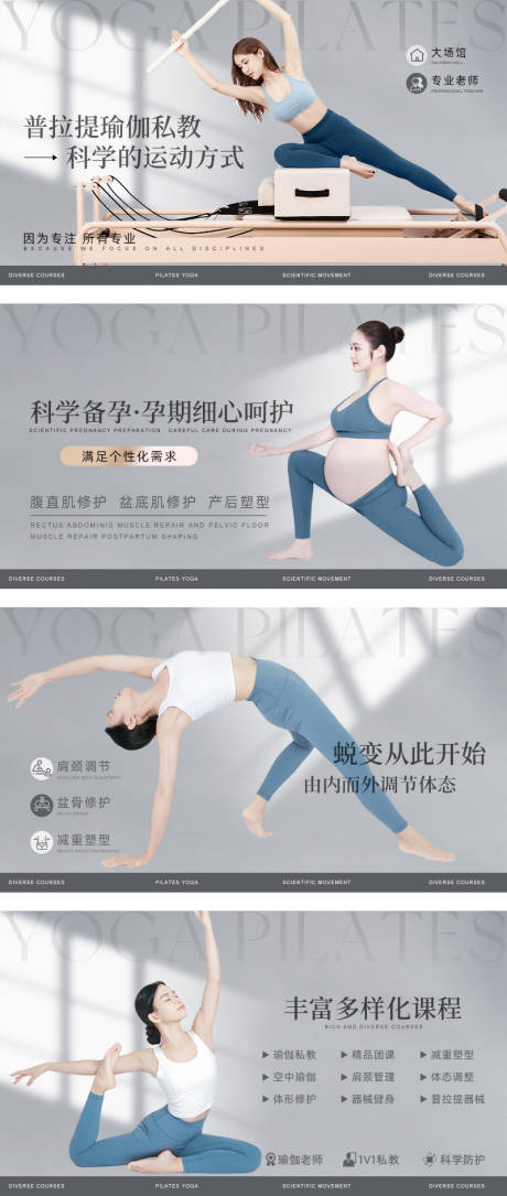 源文件下载【灰色瑜伽普拉提轮播图】编号：68360032032586489