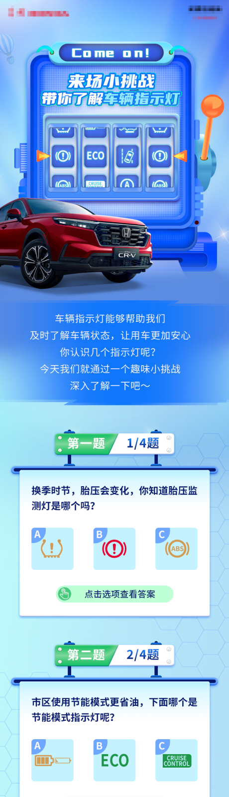 源文件下载【享设计】搜索编号：76020032228635241【车辆指示灯长图】