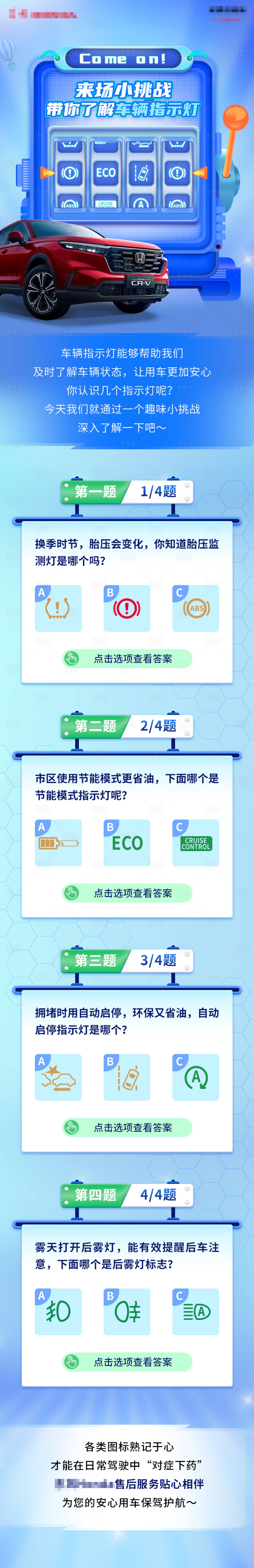 源文件下载【享设计】搜索编号：76020032228635241【车辆指示灯长图】