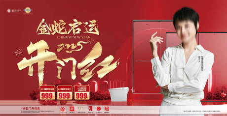 源文件下载【开门红促销活动KV】编号：84550031750331601