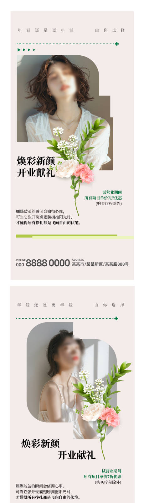 源文件下载【医美早安日签海报】编号：80340031784977049