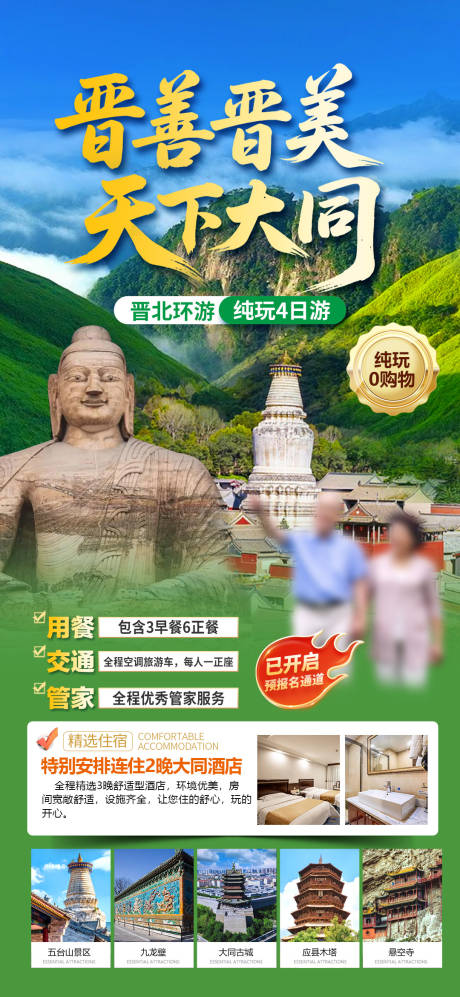 源文件下载【山西旅游海报】编号：86660031941667108