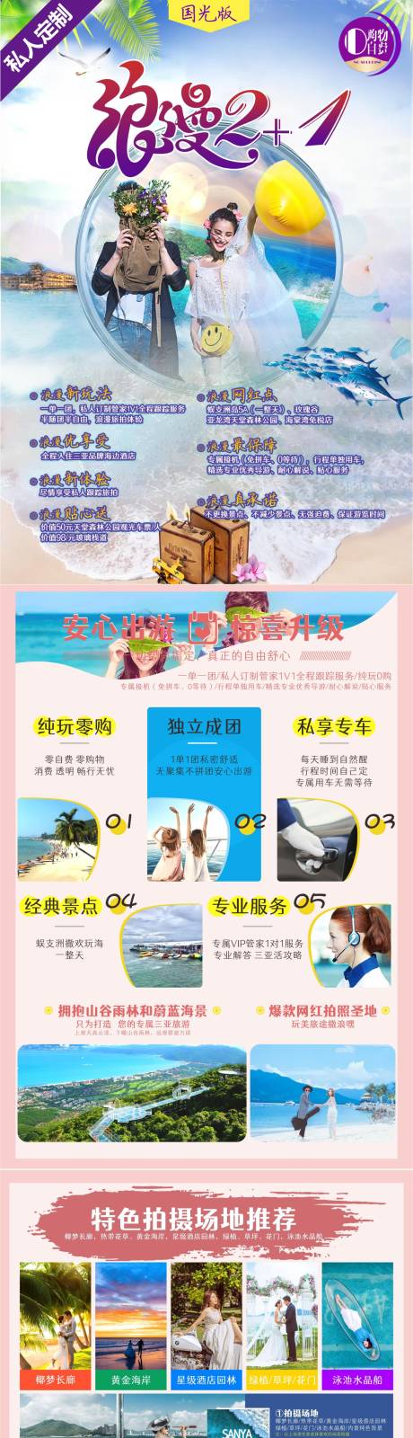 源文件下載【三亞旅游海報】編號：71260032243518737