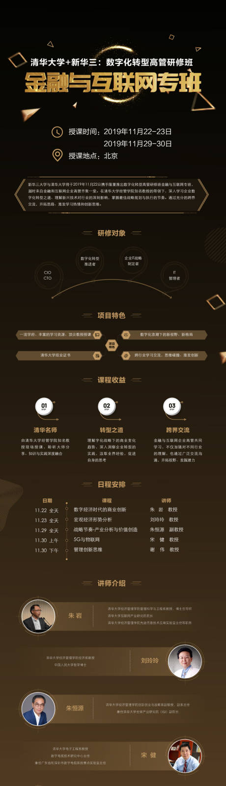 源文件下载【金融和互联网专班长图专题设计】编号：59150031725613187