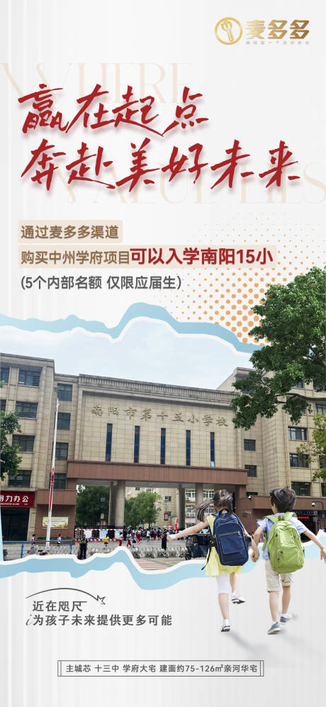 源文件下载【享设计】搜索编号：89330031868108049【项目学区价值点宣传海报】