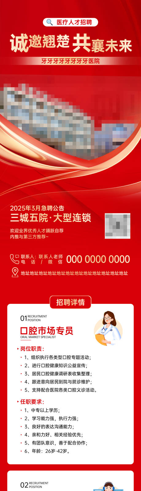 源文件下载【人才招聘海报长图】编号：81210031918637204