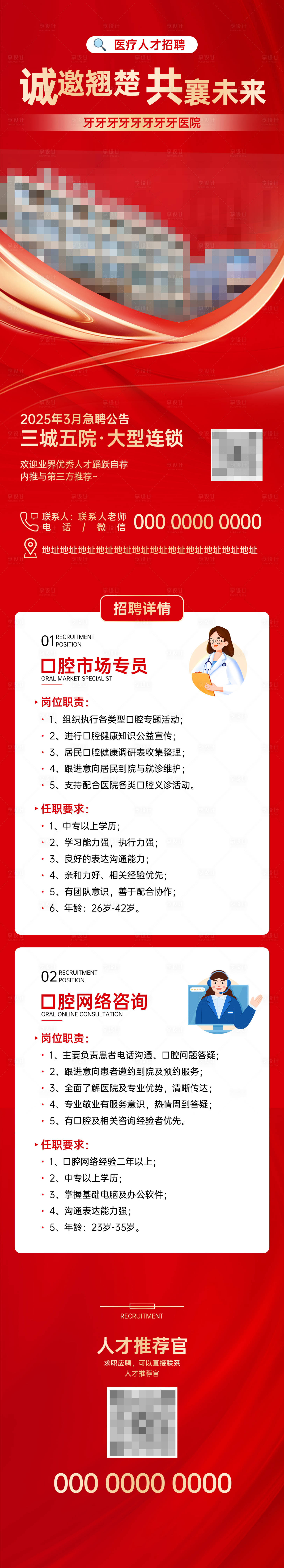 源文件下载【人才招聘海报长图】编号：81210031918637204