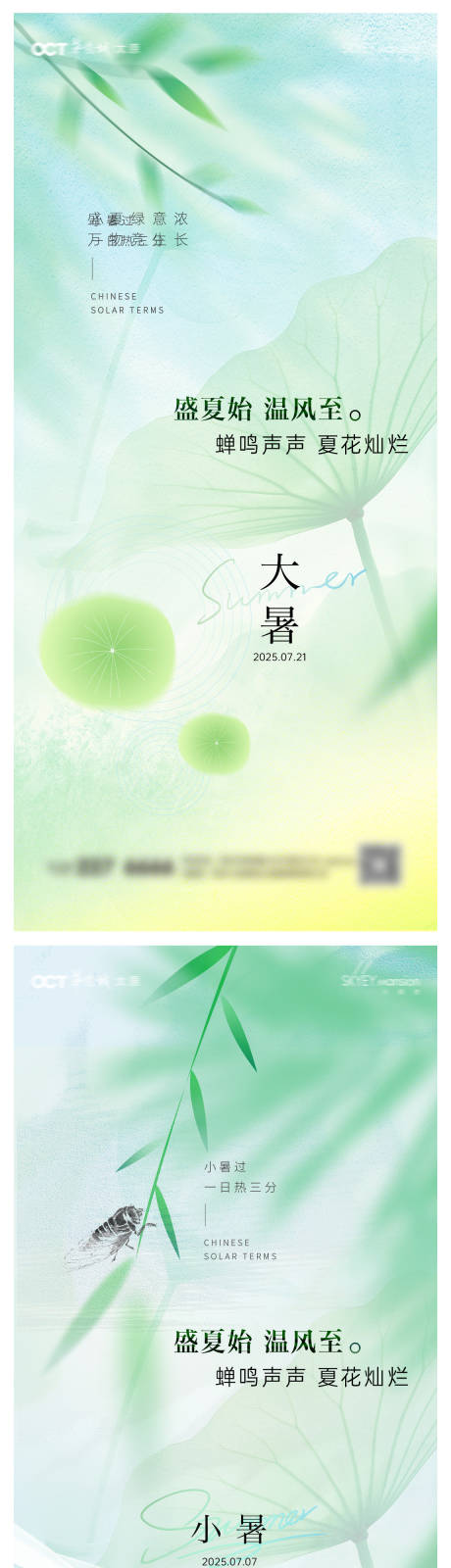 源文件下載【享設計】搜索編號：64740031754598202【大暑海報】