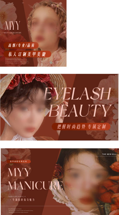 源文件下載【享設計】搜索編號：79080031872908589【美甲美睫輪播圖BANNER】