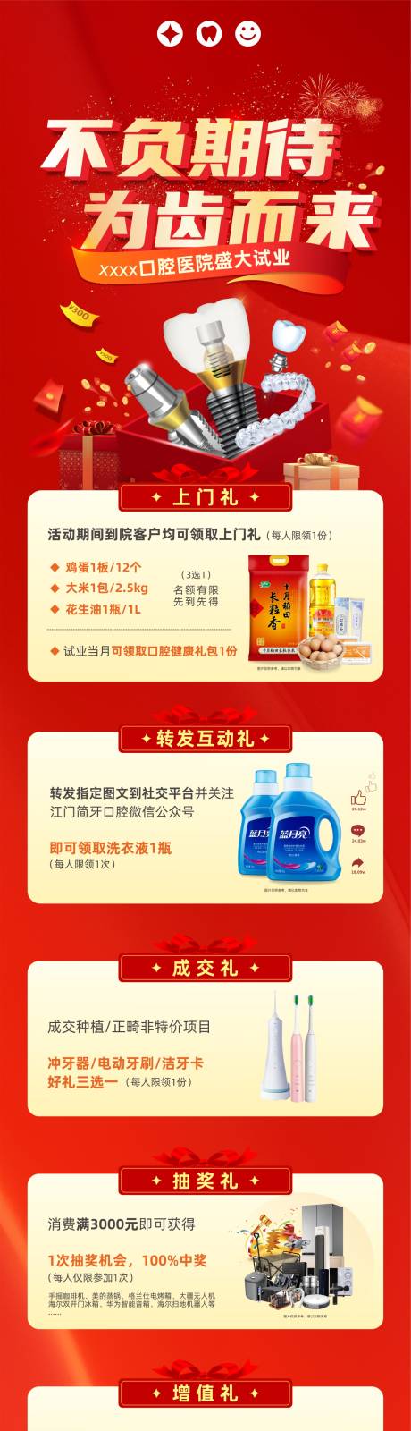 源文件下载【享设计】搜索编号：92520031772186420【口腔盛大开业试营业海报】