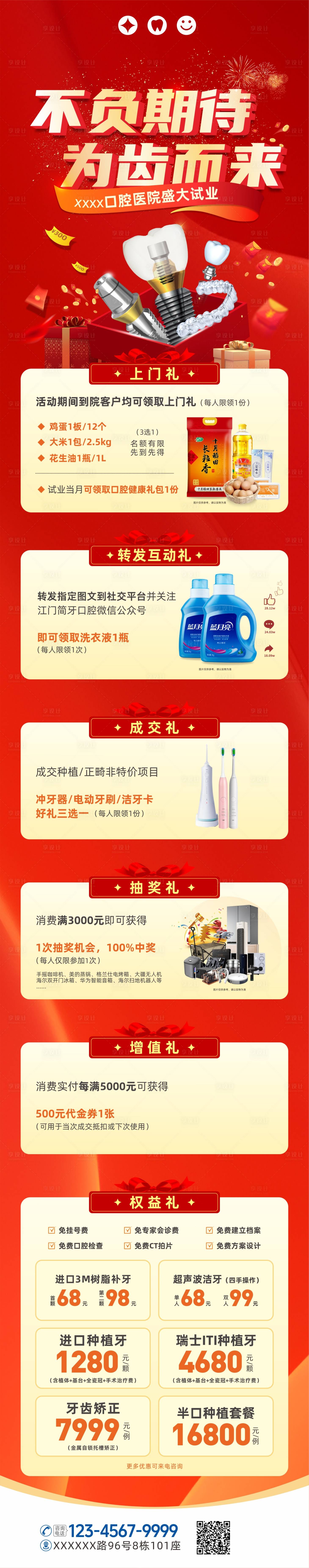 源文件下载【享设计】搜索编号：92520031772186420【口腔盛大开业试营业海报】