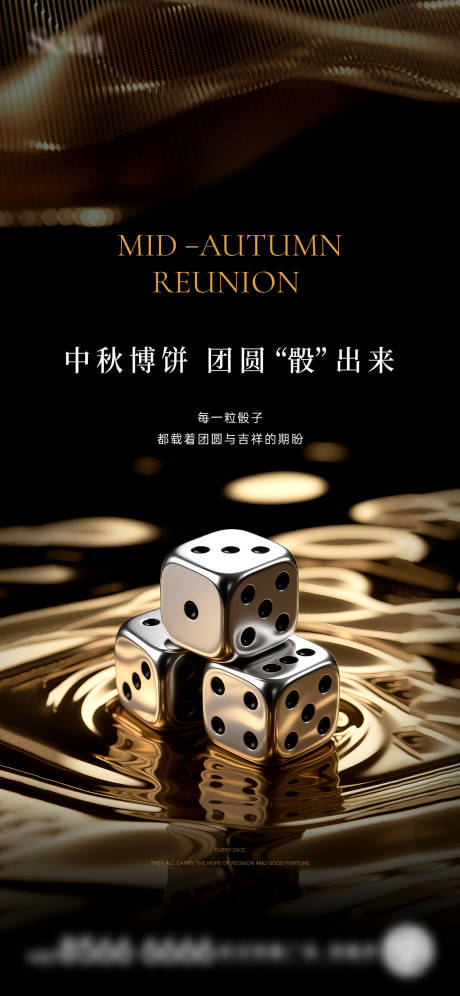 源文件下载【中秋博饼邀约宣传海报】编号：93920031921335169