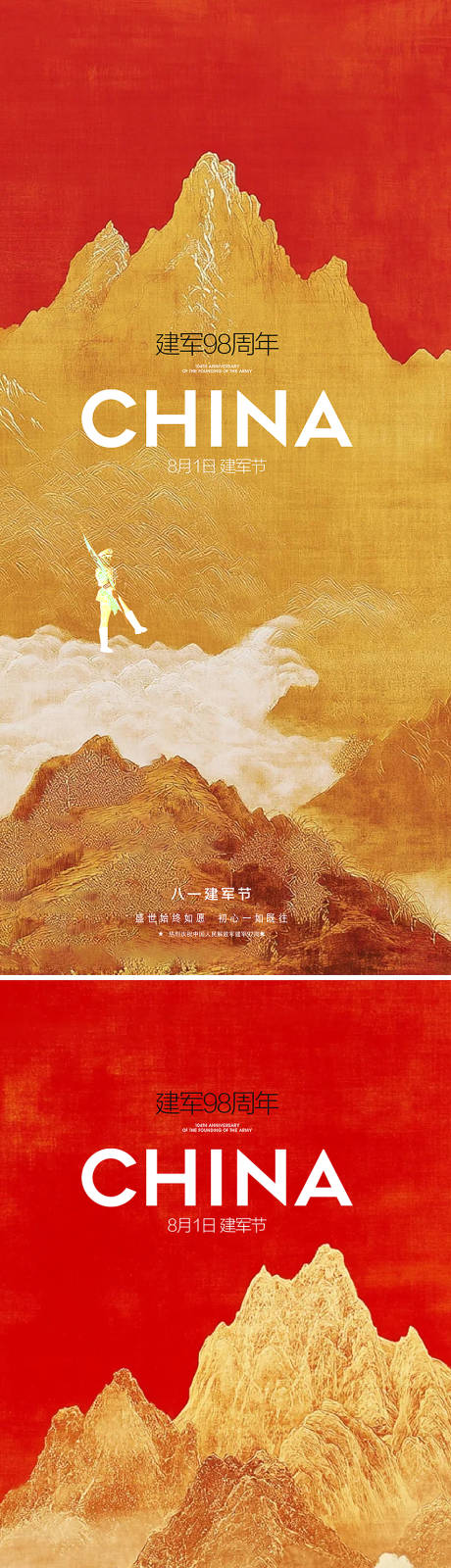 源文件下载【建军节海报设计】编号：23050032044984022