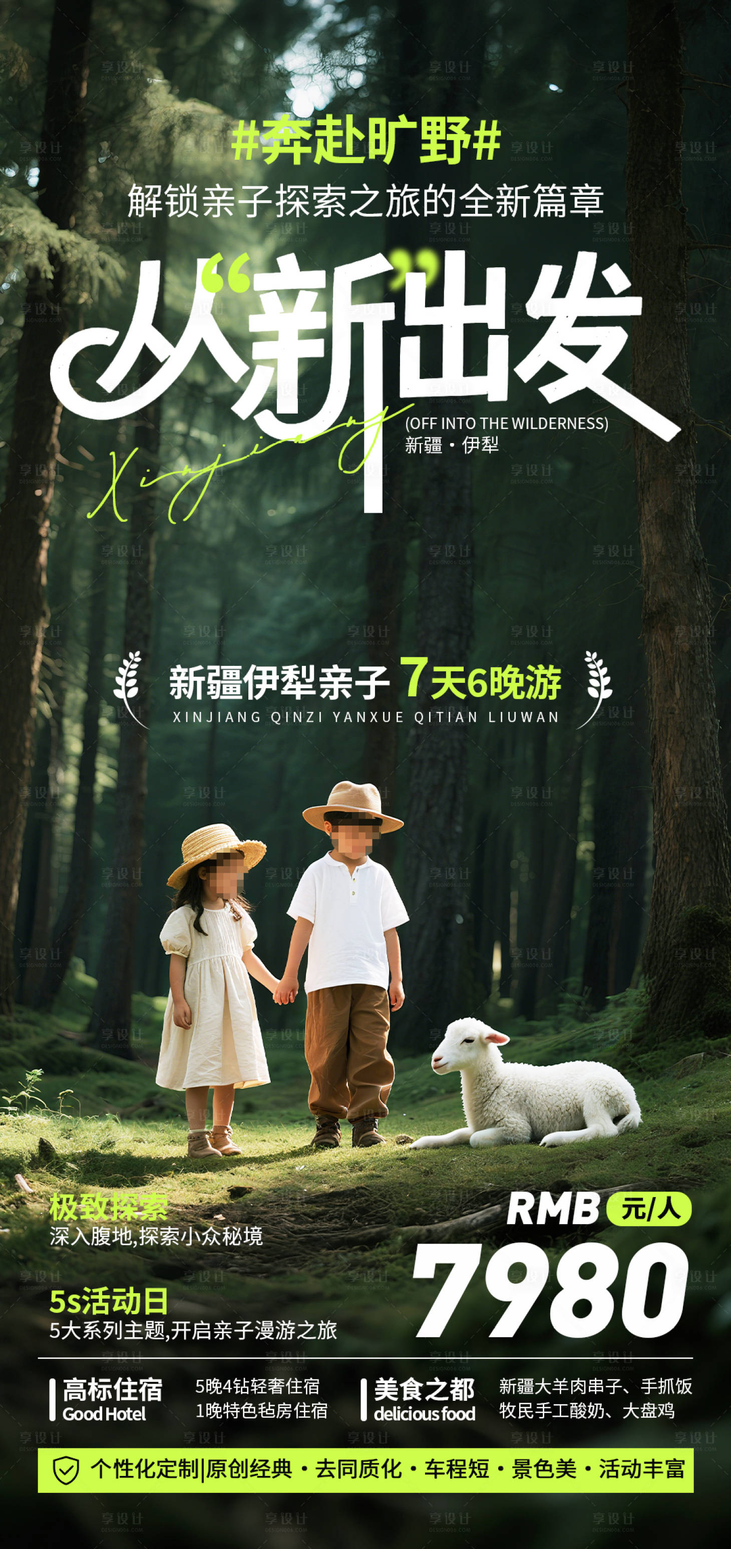 源文件下载【享设计】搜索编号：25390032164674259【暑假旅游亲子海报】