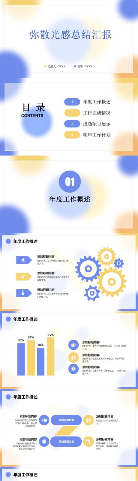 源文件下載【享設(shè)計(jì)】搜索編號(hào)：90900032212076367【彌散光感工作總結(jié)匯報(bào)】