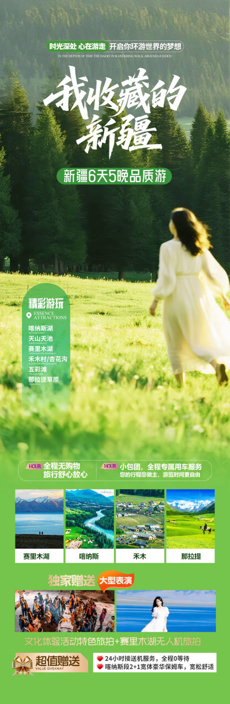 源文件下載【新疆伊犁旅游海報 】編號：53940032230281365