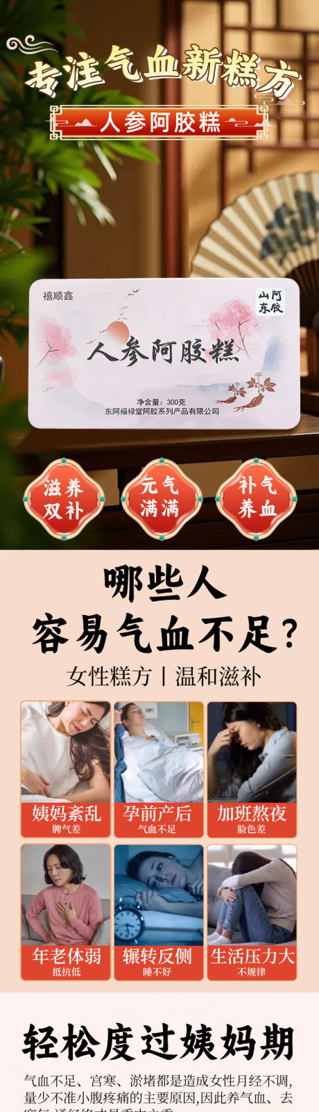 源文件下载【人参阿胶详情页】编号：94760031827014355