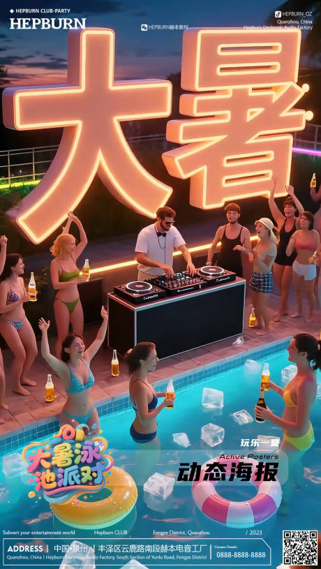 源文件下载【酒吧DJ大暑动态海报】编号：20940032083218536