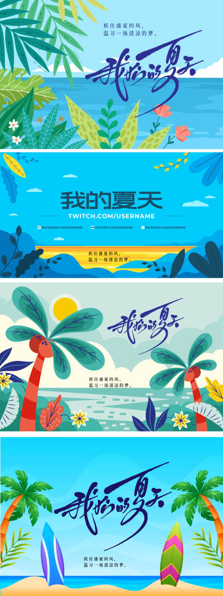 源文件下载【享设计】搜索编号：75510031922528768【夏天活动背景板】