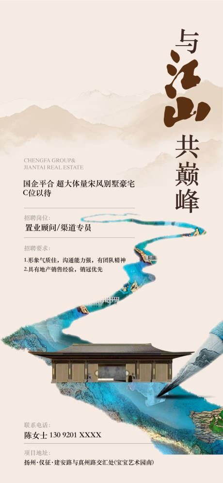 源文件下载【与江山共巅峰地产精英人才销冠招聘】编号：25670032083246494