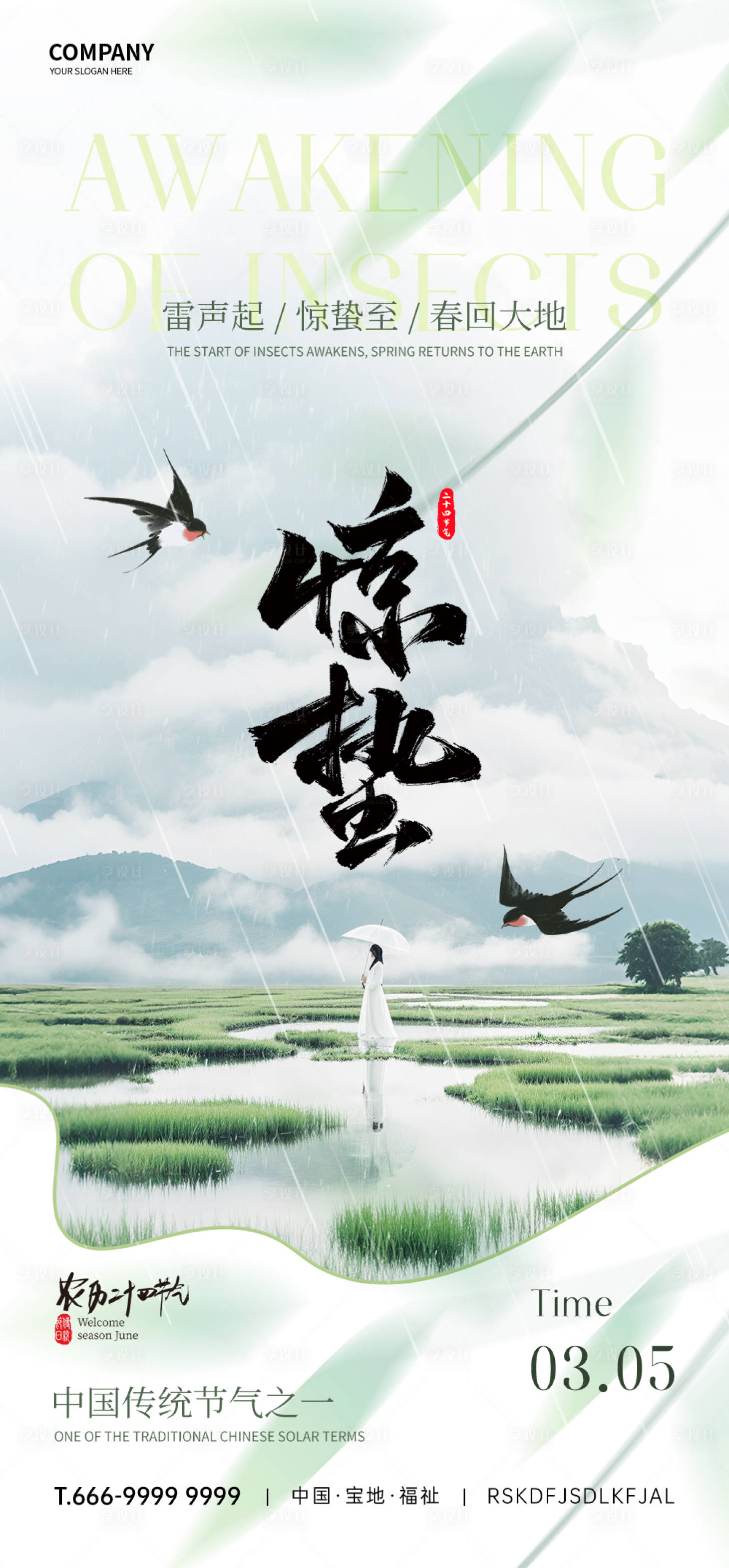 源文件下載【享設計】搜索編號：43560032027732783【驚蟄節氣海報】