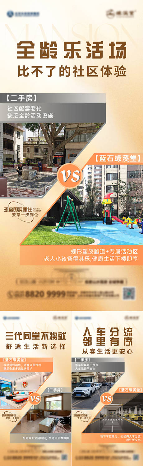 源文件下载【新房VS二手房】编号：64080031887894823