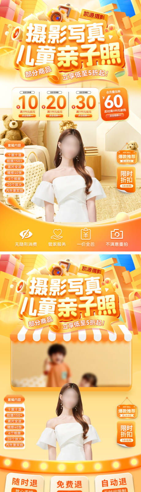 源文件下载【直播间亲子照儿童摄影写真拍照电商海报】编号：10640032054177651