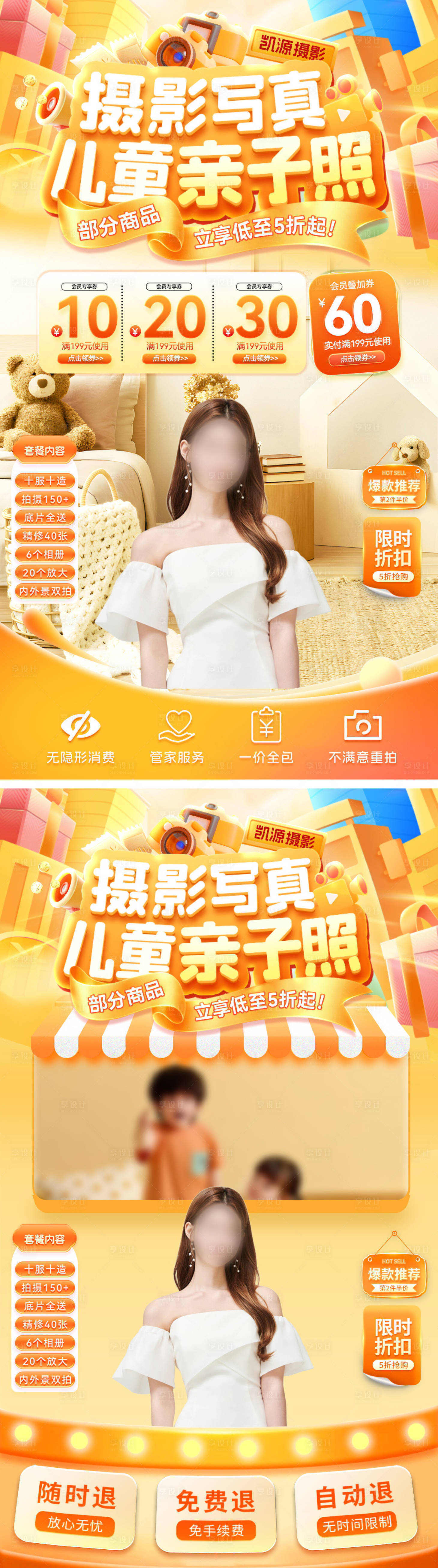 源文件下載【享設計】搜索編號：10640032054177651【直播間親子照兒童攝影寫真拍照電商海報】