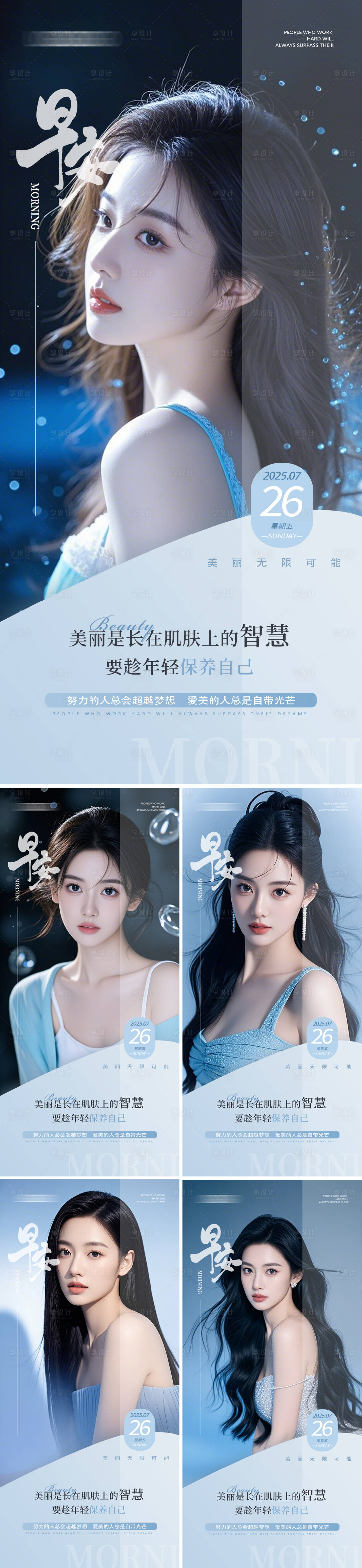 源文件下載【享設計】搜索編號：44200031852481019【醫美早安日簽系列海報】