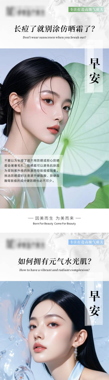 源文件下载【医美早安图系列海报】编号：17700032038624862
