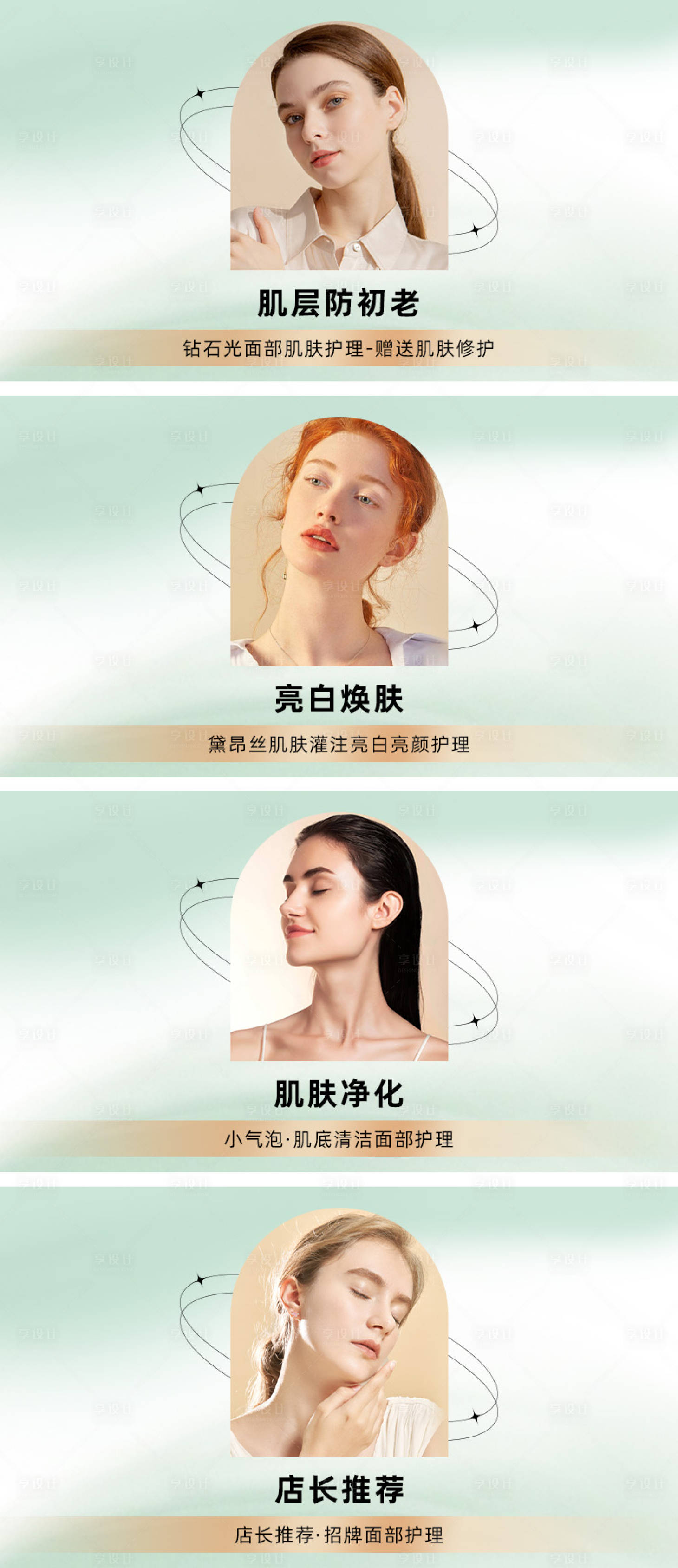 源文件下载【享设计】搜索编号：33300031955743814【绿色美容团单】