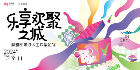 源文件下载【商业主视觉】编号：68960031843066690
