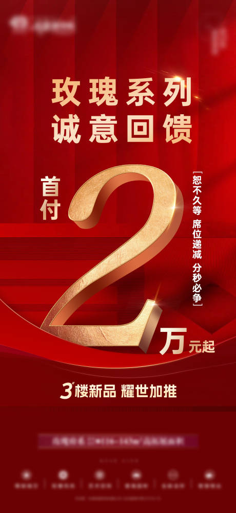 源文件下载【享设计】搜索编号：80990032193124152【地产价值热销海报】
