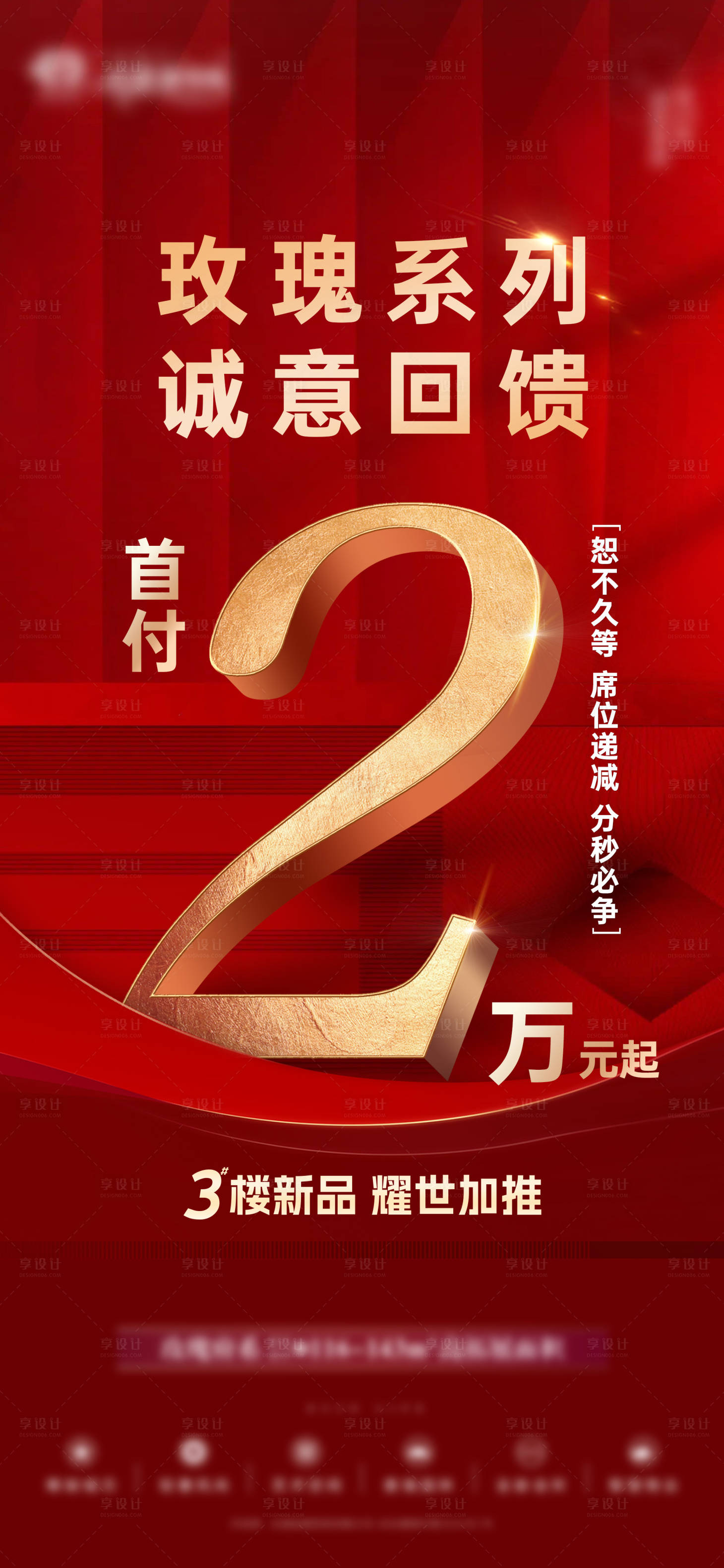 源文件下載【享設計】搜索編號：80990032193124152【地產價值熱銷海報】